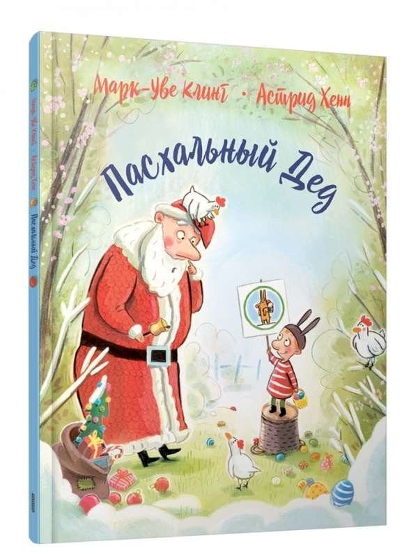 Lieldienu vectēvs