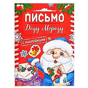 Grāmata ar uzlīmēm Vēstule Ziemassvētku vecītim