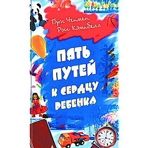 Pieci ceļi uz bērna sirdi