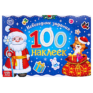 Ziemassvētku albums 100 uzlīmju - Ziemassvētku vecītis