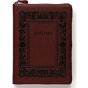 Bībele. Bordo