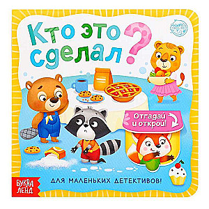 Grāmata no kartona ar logiem - Kas to izdarīja? 