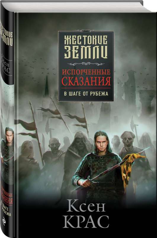 Komplekts no trim grāmatām. Pirmie stāsti: Sabojātie stāsti: 1.-3. sējums: Asins slogs. Strīdu slogs. Soli no robežas