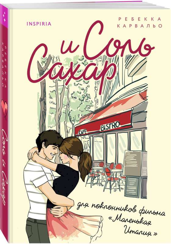 Sāls un cukurs