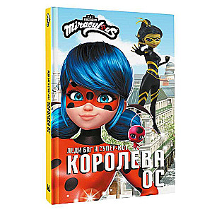 Ledi Baga un Super-Kaķis. Karaliene Os