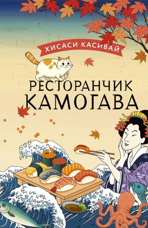 Restorāniķis Kamogava