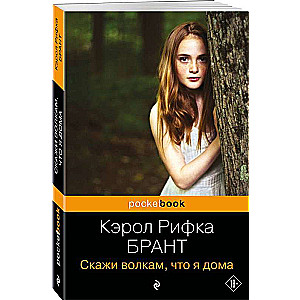 Saki vilkiem, ka esmu mājās
