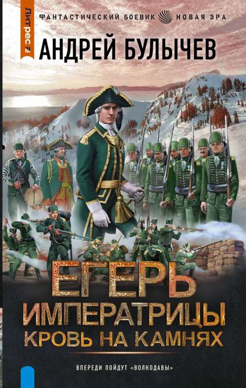 Imperatora mednieks. Asinis uz akmeņiem