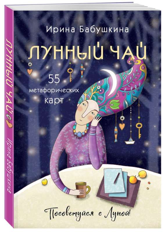 Mēness tēja. 55 metaforiskas resursu kartes