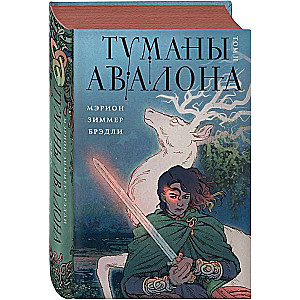 Tūmaki Avalonas. 2. sējums