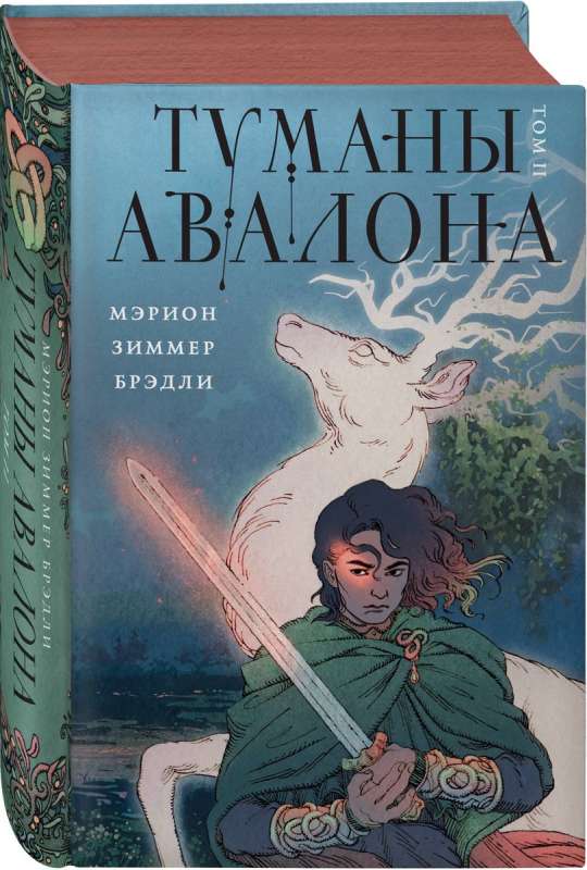 Tūmaki Avalonas. 2. sējums