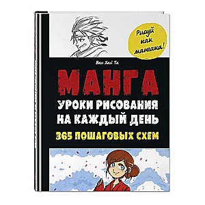 Manga. Zīmēšanas nodarbības katru dienu