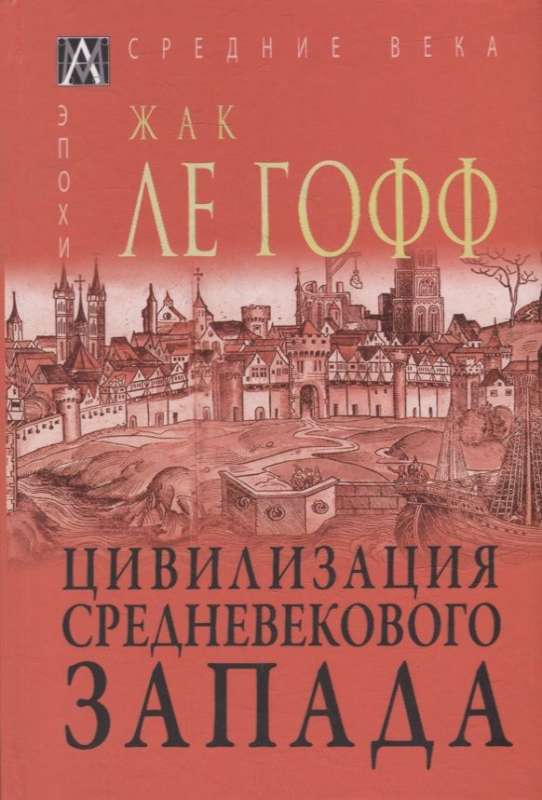 Viduslaiku Rietumu civilizācija