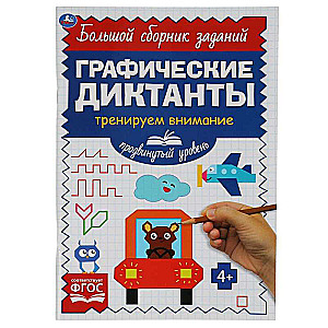 Grafiskie diktāti. Paaugstināts līmenis. Trenējam uzmanību