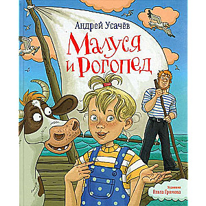 Maluša un Rogopeds