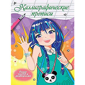 Anime kaligrāfiskie raksti. Rakstu skaidri un saprotami