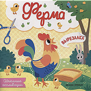 Fermā: apjomīgas aplikācijas