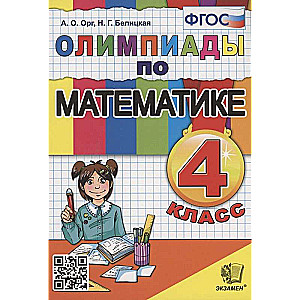 Matemātika 4. klase. Olimpiādes