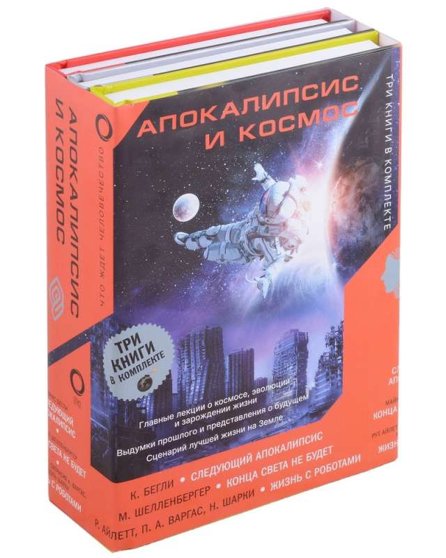 Apokalipse un kosmoss: kas gaida cilvēci