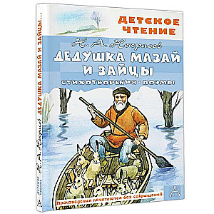 Vectēvs Mazajs un zaķi. Dzejoļi. Poēmas