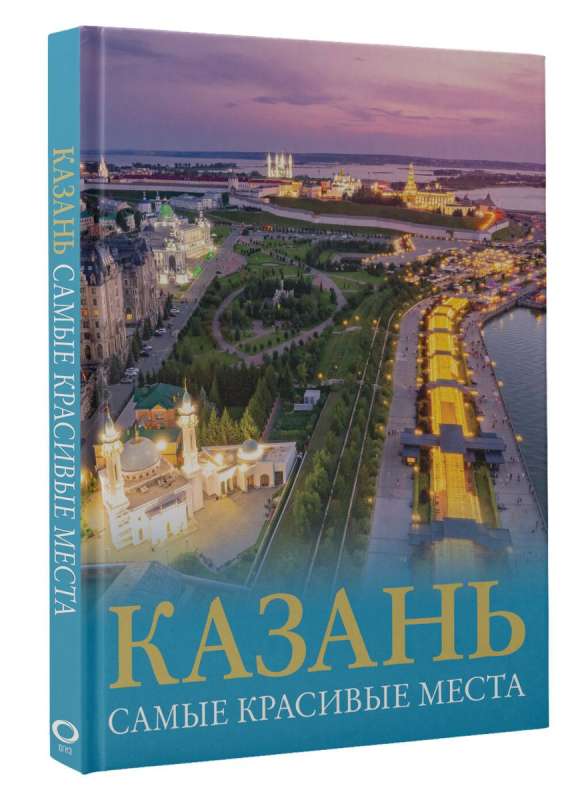 Kazaņa. Skaistākās vietas