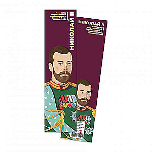 Grāmatu atzīme - Nikolajs 2