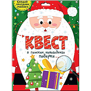 Kvests. Meklējot Ziemassvētku dāvanu