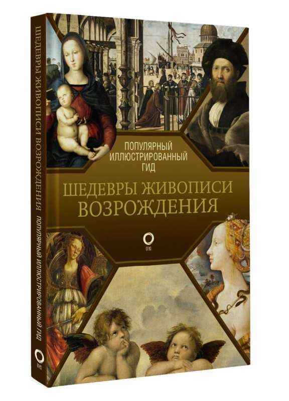 Renesanses glezniecības šedevri. Ilustrēts ceļvedis