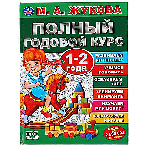 Pilns gada kurss. 1-2 gadi