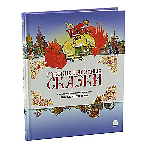 Krievu tautas pasakas