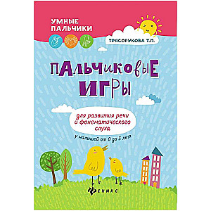 Pirkstu spēles runas un fonematiskās dzirdes attīstībai mazuļiem