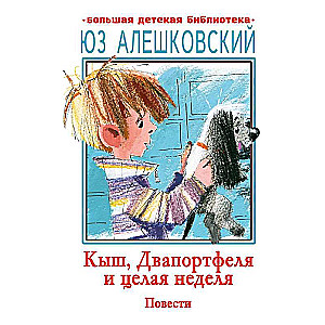 Kīš, Divportfeļi un vesela nedēļa. Stāsti