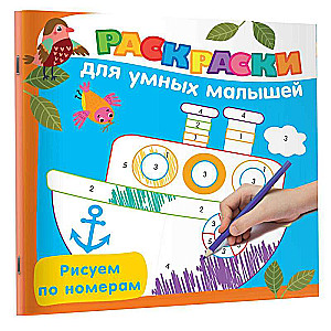 Zīmējam pēc numuriem
