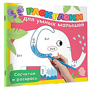 Saskaiti un krāso