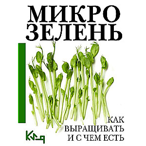 Mikrozāle. Kā audzēt un ar ko ēst