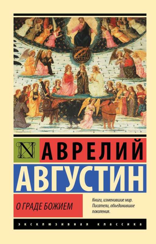 Par Dieva pilsētu
