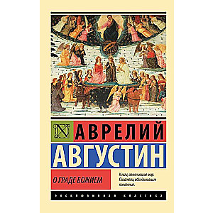 Par Dieva pilsētu