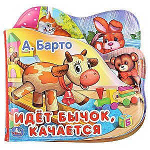 Bērnu grāmata Baro A. Grāmata - čīkstoša vannai ar grāmatzīmēm