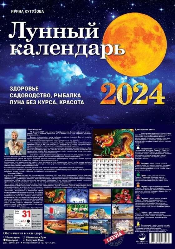 Sienas kalendārs 2024. gads A4 Mēness kalendārs RU