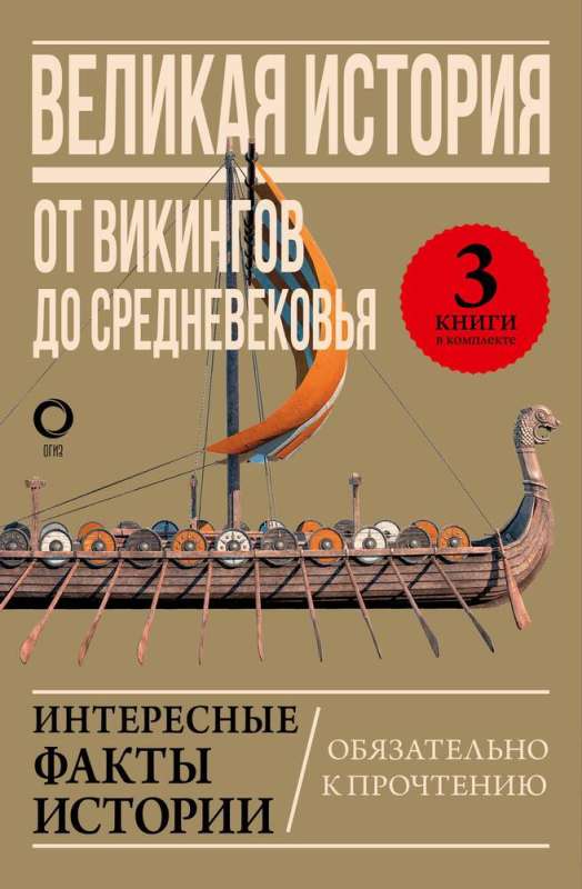 Lielā stāsts: no vikingiem līdz viduslaikiem