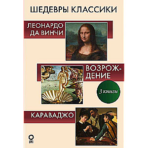 Šedevri klasikas. Glezniecības galerija Komplektā ir 3 grāmatas