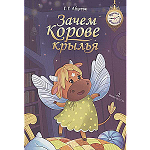 Kāpēc govij ir spārni