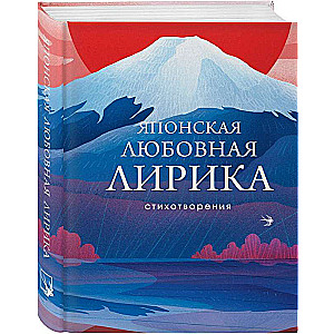 Japāņu mīlas lirika