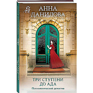 Trīs pakāpes uz elli