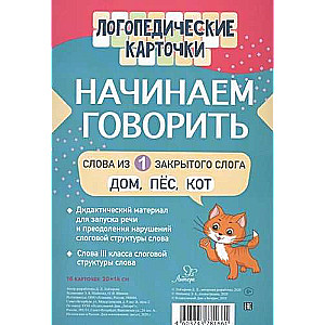 Sākam runāt. Vārdi no 1 atvērtā zilbes