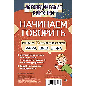 Sākam runāt. Vārdi no 2 atvērtajiem zilbēm