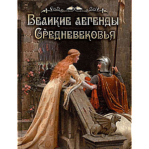 Lielās leģendas viduslaikos