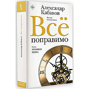 Viss ir labojams