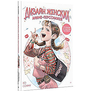 Dizains sieviešu anime varoņiem. Pamācības no Āzijas māksliniekiem