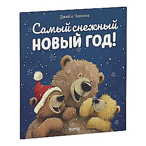 Grāmatiņas-attēli. Visbaltākais Jaunais gads
